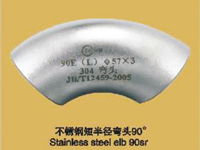 ֶ̰뾶ͷ90 Stainless steel elb 90sr